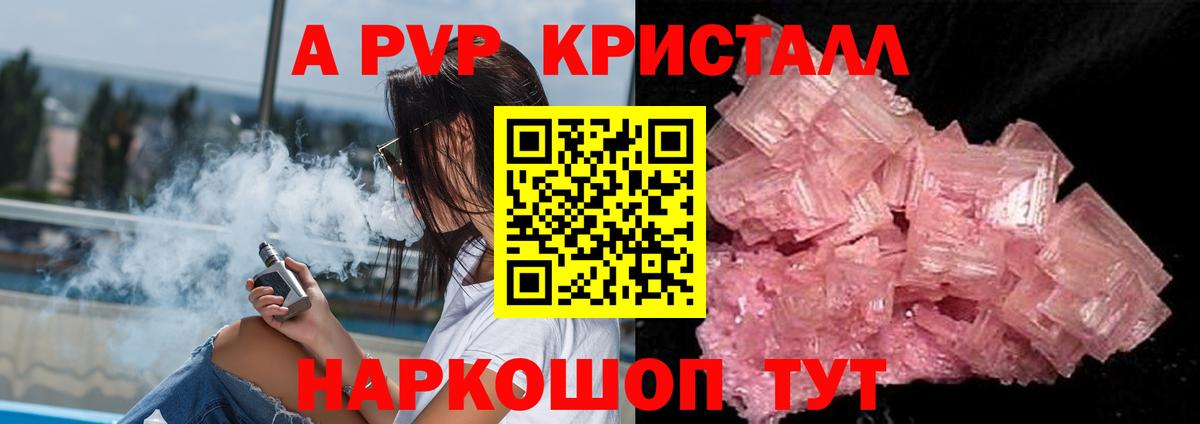 Alpha-PVP VHQ  APVP  APVP VHQ  А ПВП Соль  Красноярск 