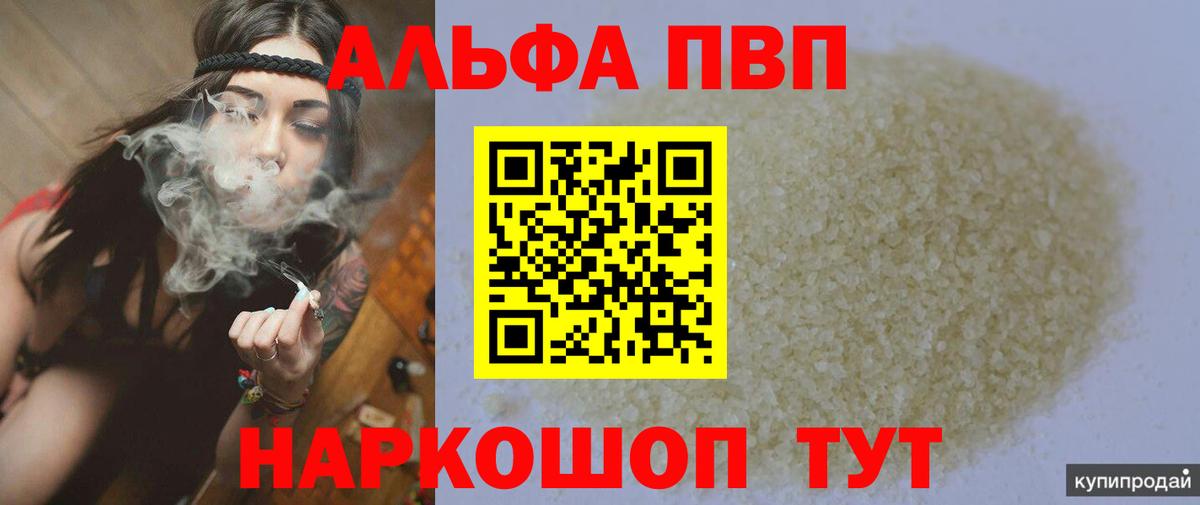 Alpha PVP Crystall Красноярск