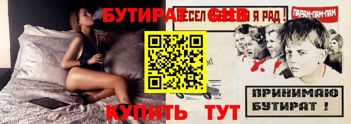 БУТИРАТ BDO 33% Красноярск