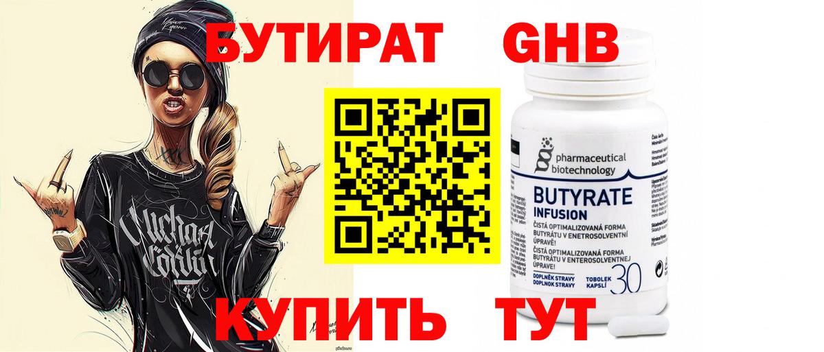 БУТИРАТ буратино  Бутират  Красноярск  Вход с VPN 