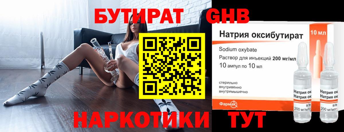 БУТИРАТ  Красноярск  БУТИРАТ GHB 