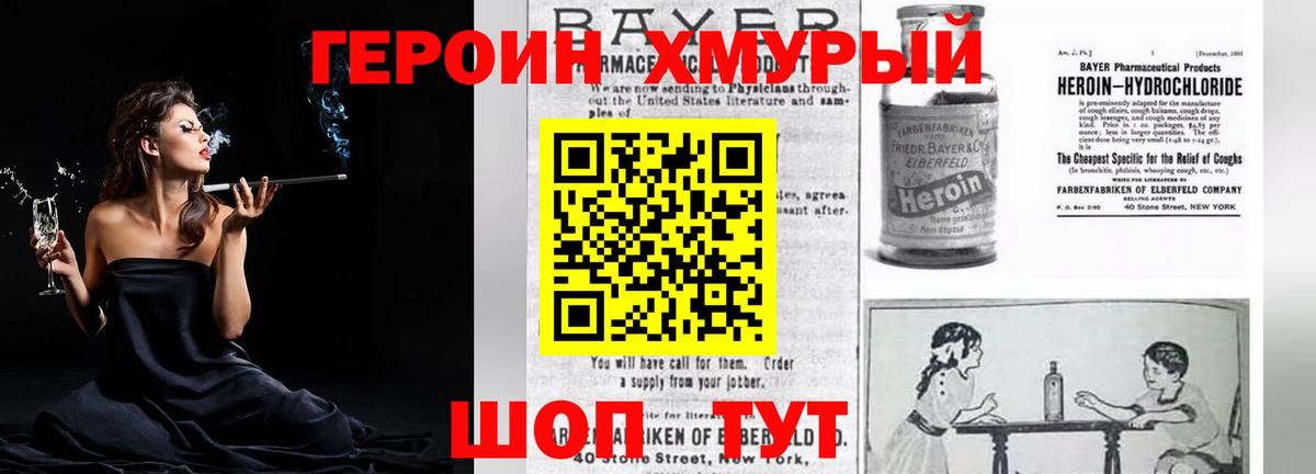 ГЕРОИН Heroin  Вход с VPN  Красноярск 