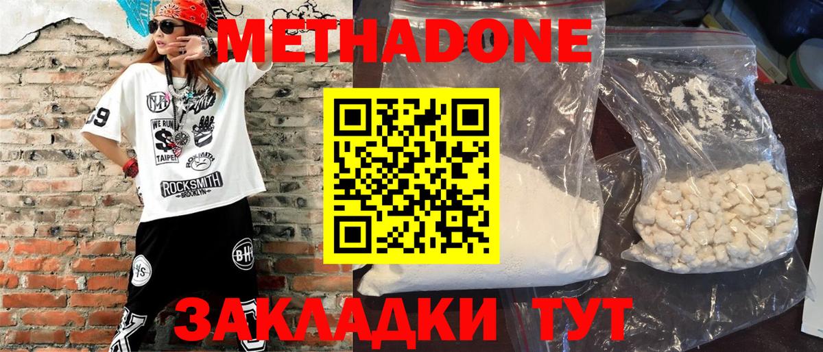Метадон methadone  Красноярск 