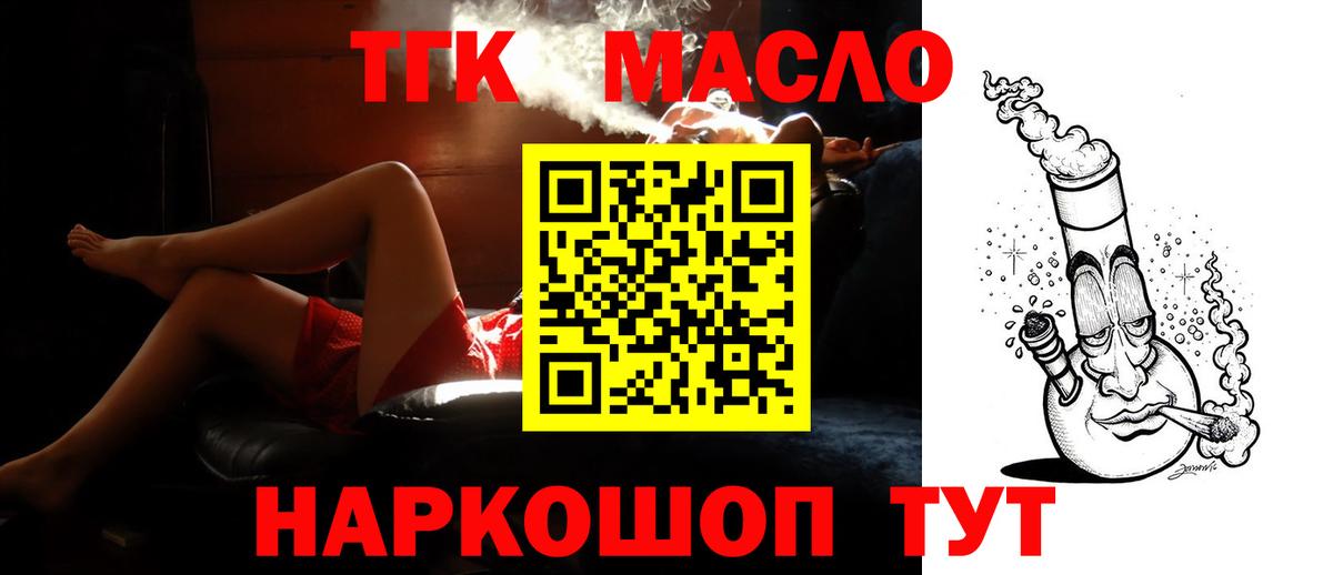 Дистиллят ТГК гашишное масло Красноярск